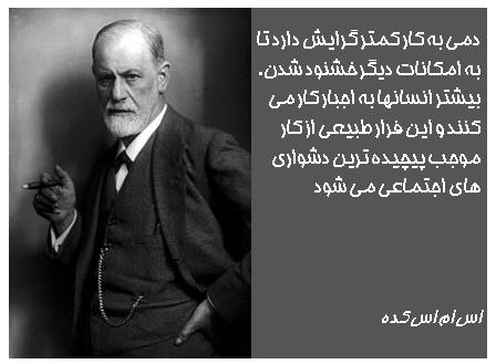 http://www.smskade.ir/wp-content/uploads/2015/04/jomlat-Sigmund_Freud-f94.jpg