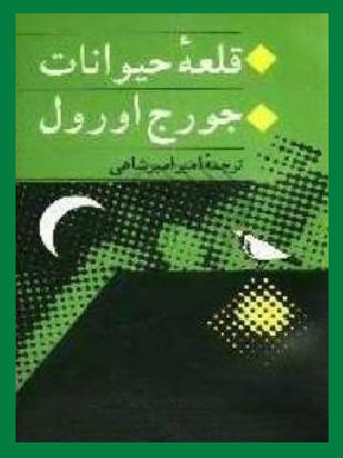 http://www.smskade.ir/wp-content/uploads/2016/01/ketab-hayvanat-d94.jpg