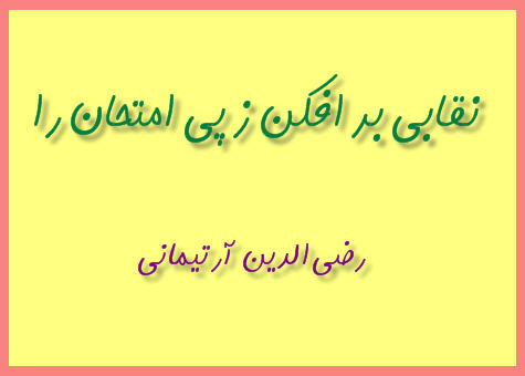 http://www.smskade.ir/wp-content/uploads/2016/01/razi-adin-ghaz-neghab-b94.jpg