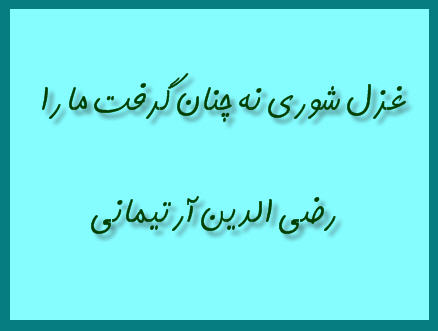http://www.smskade.ir/wp-content/uploads/2016/01/razi-adin-ghaz1-b94.jpg