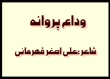 http://www.smskade.ir/wp-content/uploads/2016/01/sher-ali-asghar-d94.jpg
