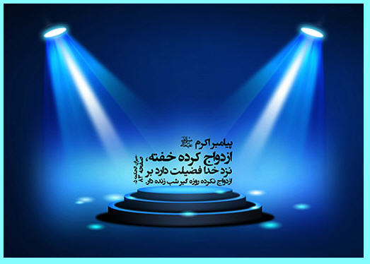 http://www.smskade.ir/wp-content/uploads/2016/02/ahadis-ezdevaj-6.jpg