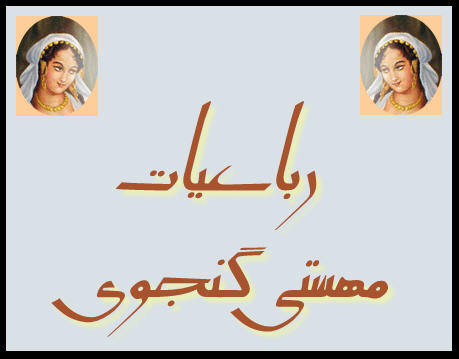 http://www.smskade.ir/wp-content/uploads/2016/02/ashare-mahsty-ganjavi-b94.jpg
