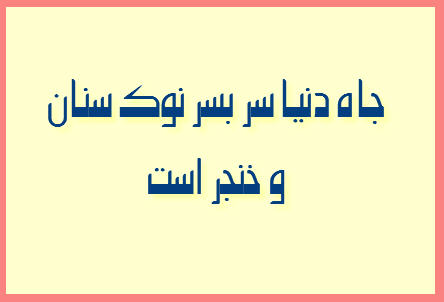 http://www.smskade.ir/wp-content/uploads/2016/02/ghazal-artima-donya-d94.jpg