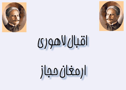 http://www.smskade.ir/wp-content/uploads/2016/02/iqbal-hejaz-b94.jpg