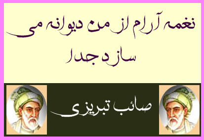 http://www.smskade.ir/wp-content/uploads/2016/02/sher-ghazal-naghme-b94.jpg