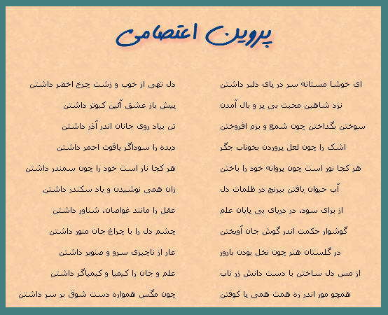 http://www.smskade.ir/wp-content/uploads/2016/02/sher-naf-farsi-parvin-etesami-e94.jpg