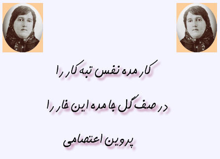 http://www.smskade.ir/wp-content/uploads/2016/02/sher-parvin-etesami-d94.jpg