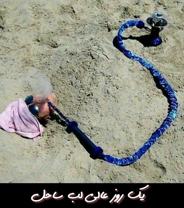 http://www.smskade.ir/wp-content/uploads/2016/03/funy-pic-2016-e94-3.jpg