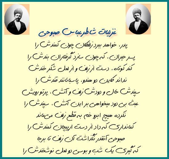 http://www.smskade.ir/wp-content/uploads/2016/03/sher-ghazal-shater-abas-e94.jpg
