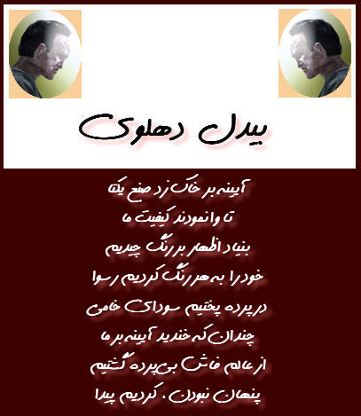 http://www.smskade.ir/wp-content/uploads/2016/04/sher-bidel-dehlavi-o95.jpg